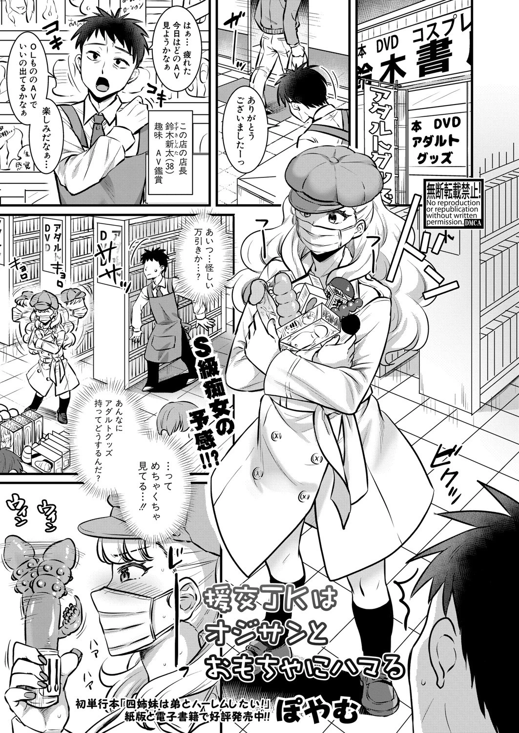 COMIC真激 2021年9月号ページ15