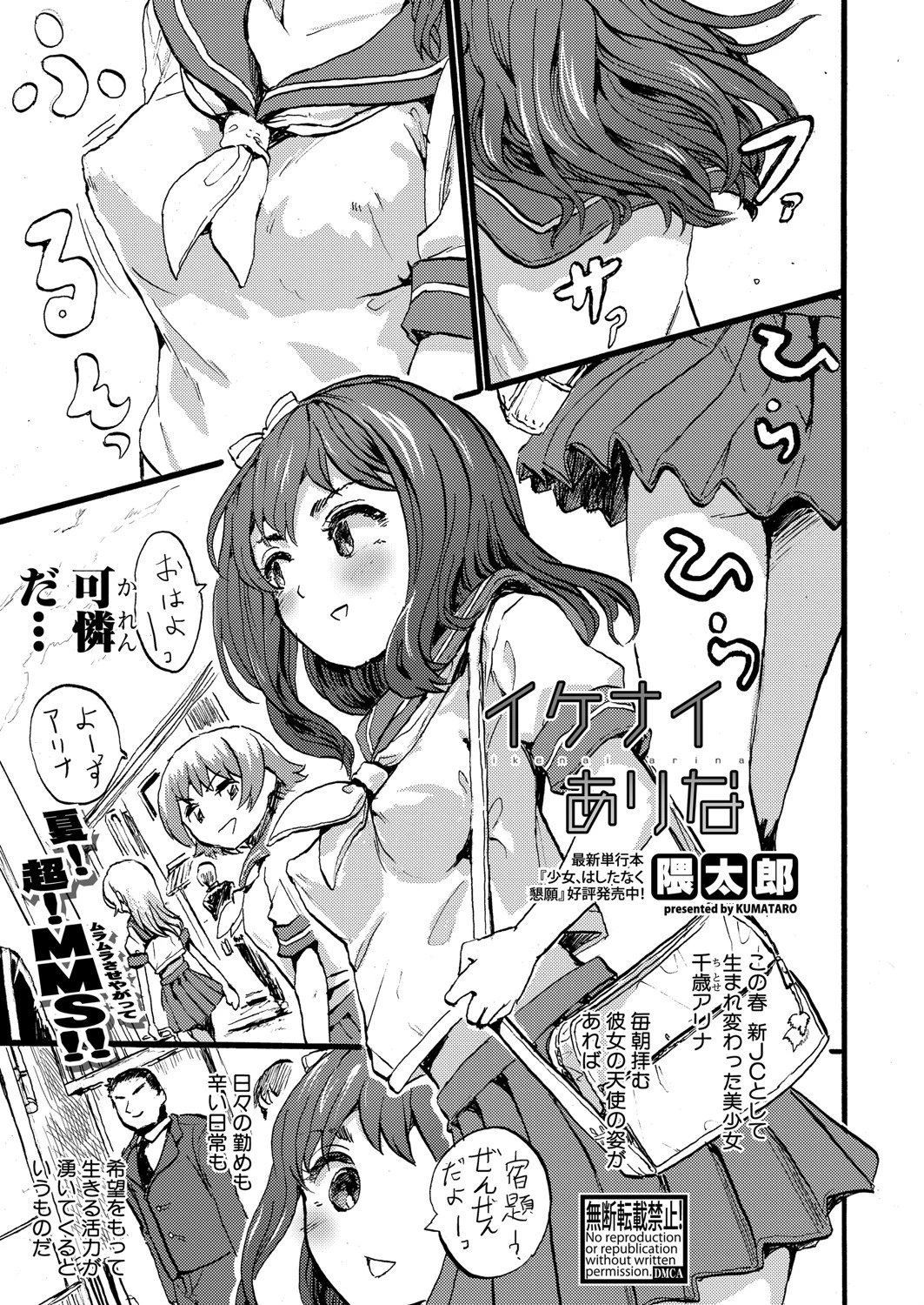 COMIC真激 2021年9月号ページ17