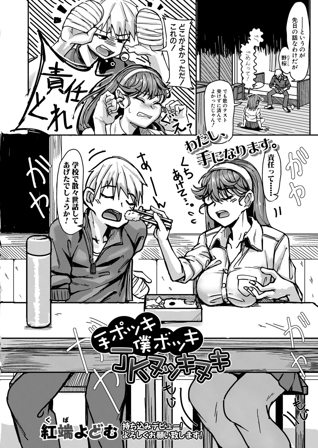 COMIC真激 2021年9月号ページ29