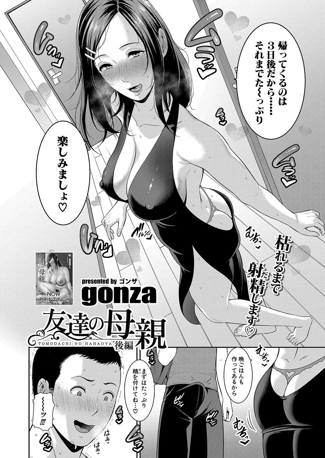 COMIC真激 2021年10月号ページ3