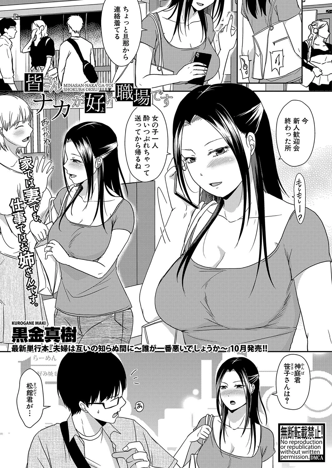 COMIC真激 2021年10月号ページ5