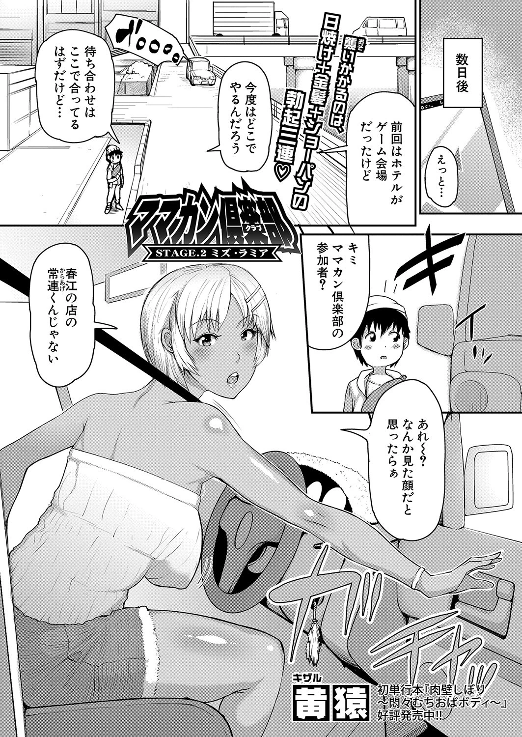 COMIC真激 2021年10月号ページ11