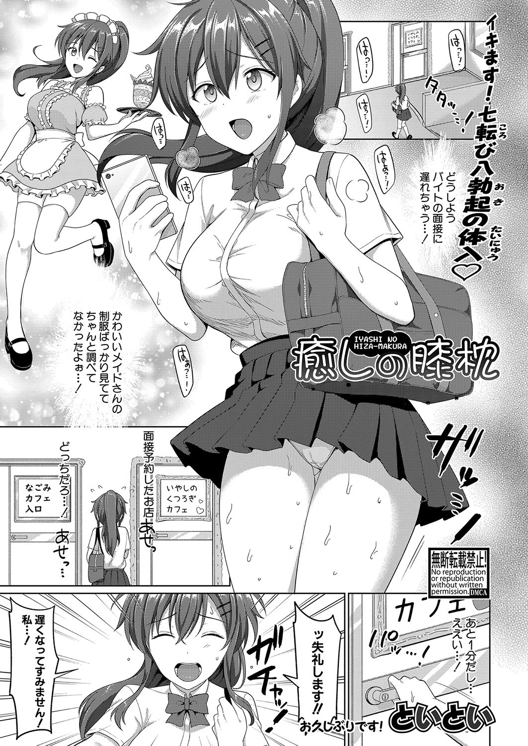 COMIC真激 2021年10月号ページ23