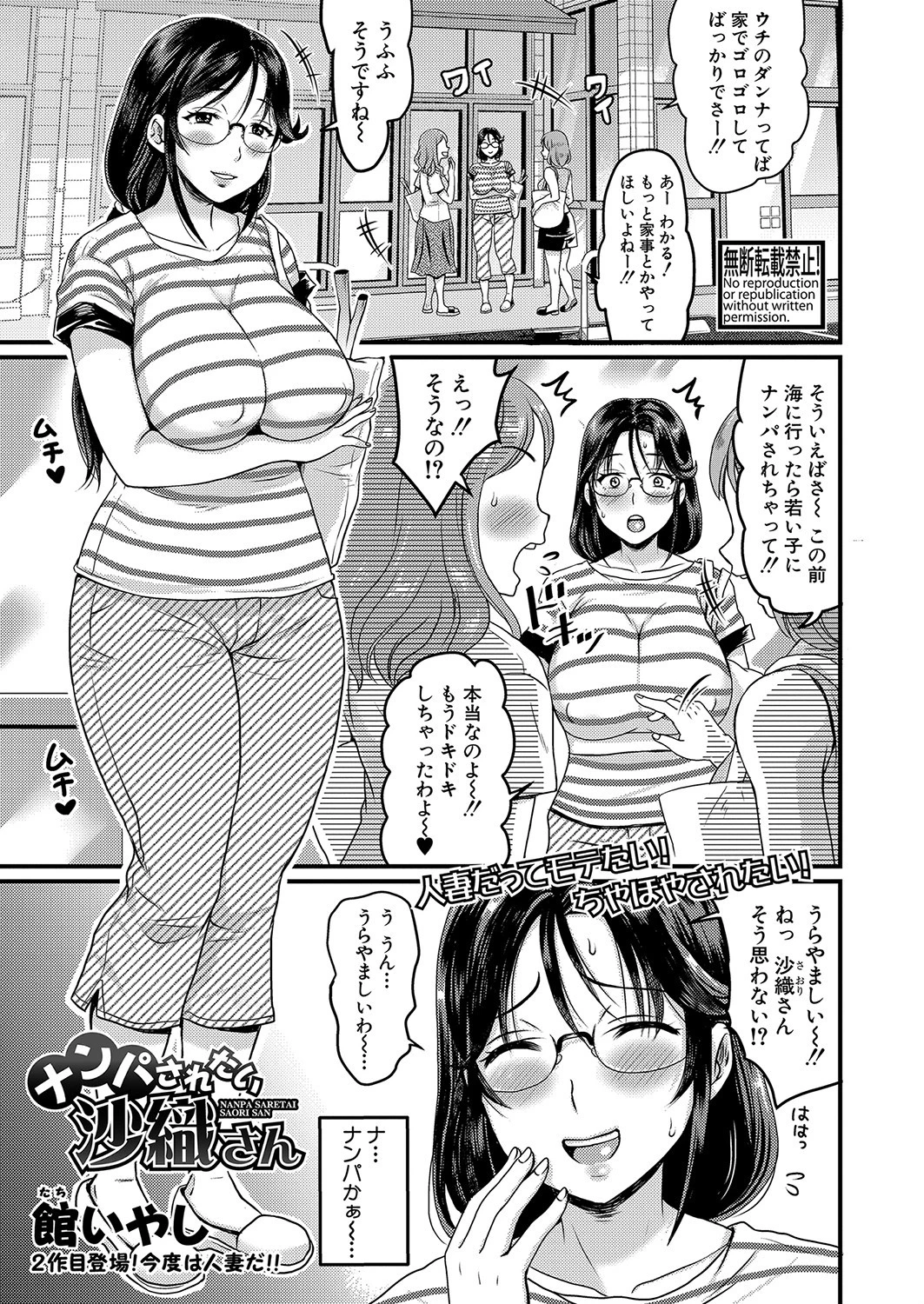 COMIC真激 2021年10月号ページ25