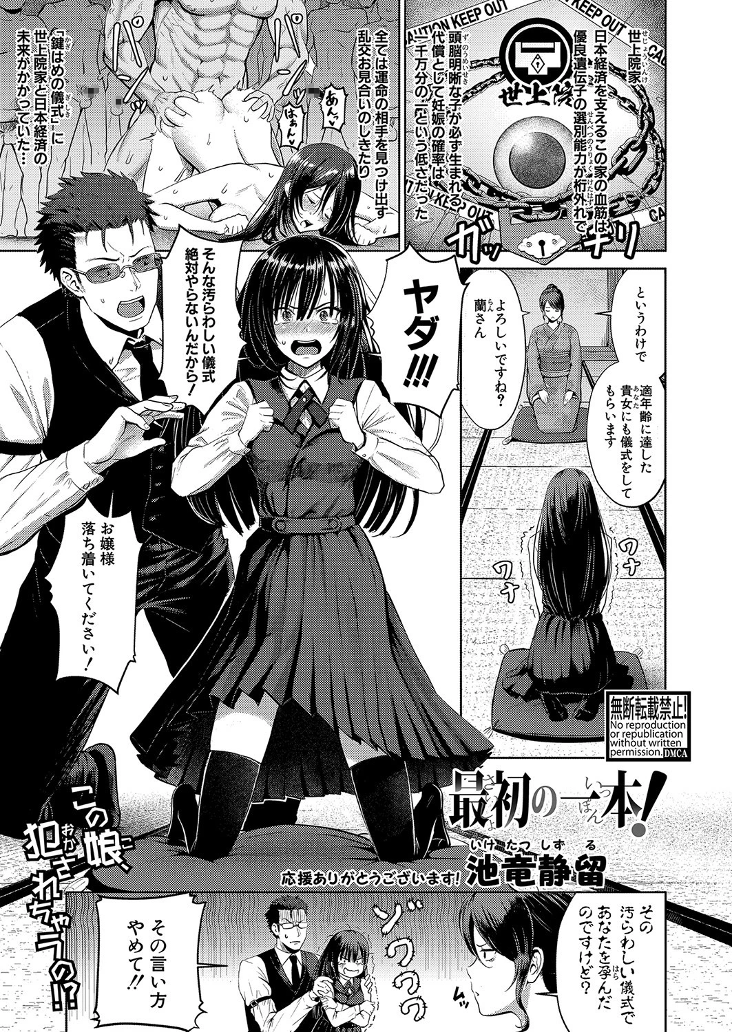 COMIC真激 2021年10月号ページ27