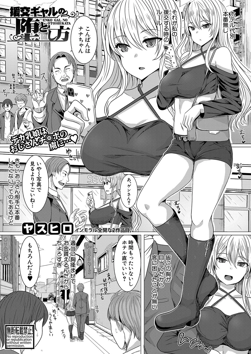 COMIC真激 2021年10月号ページ29