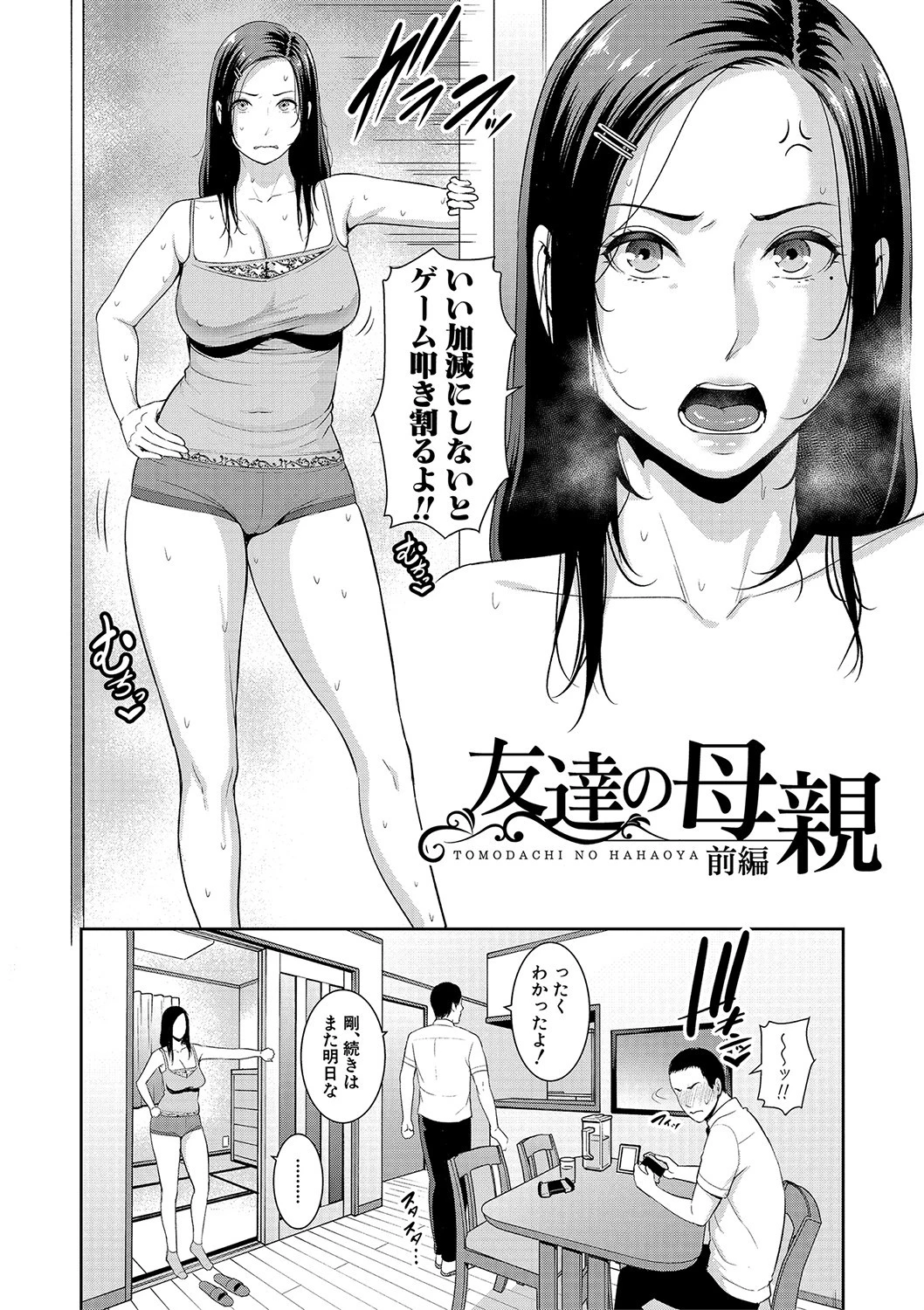友達の母親ページ4