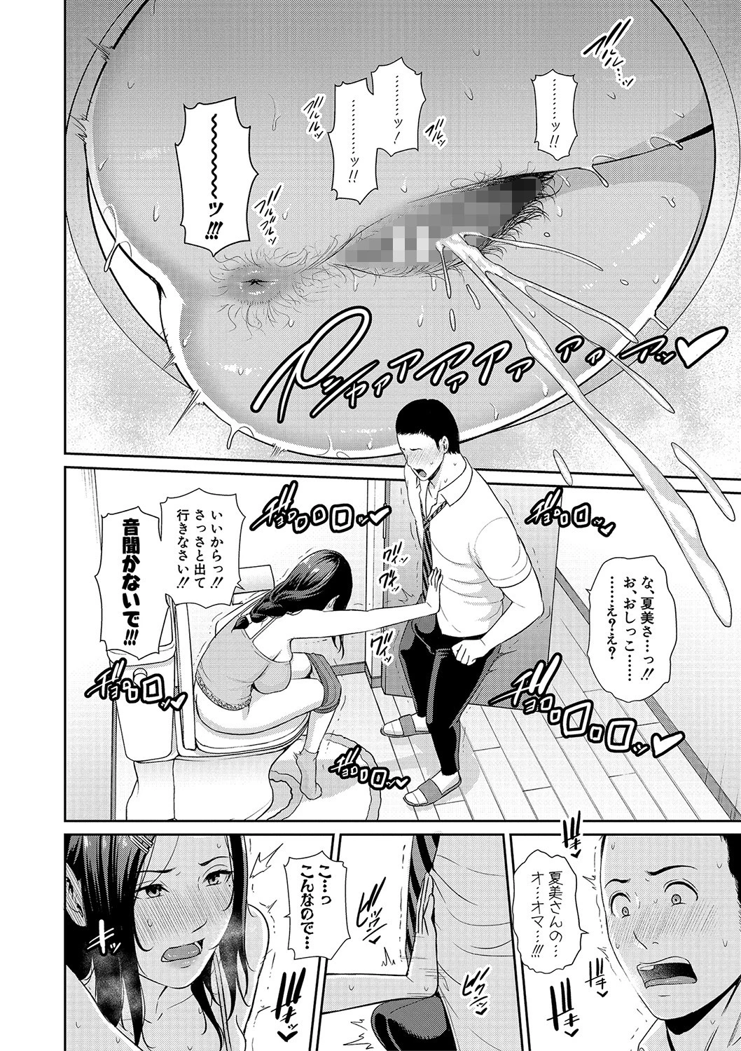 友達の母親ページ8