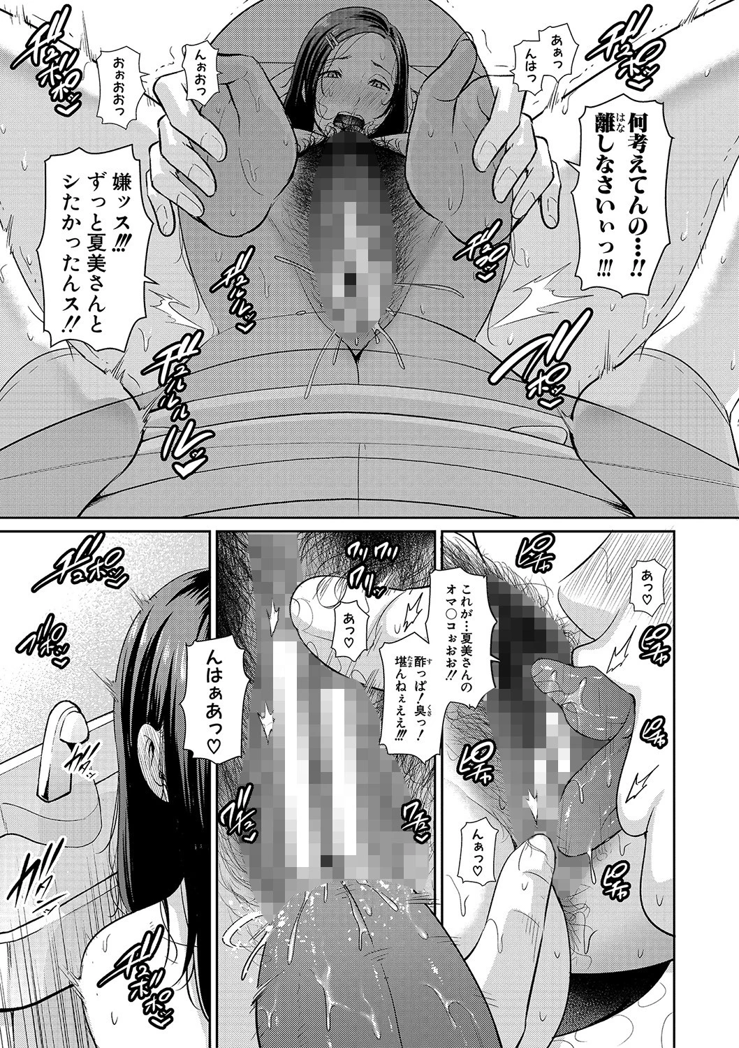 友達の母親ページ11