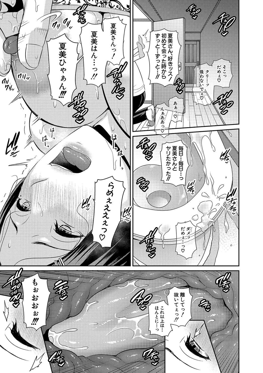 友達の母親ページ13