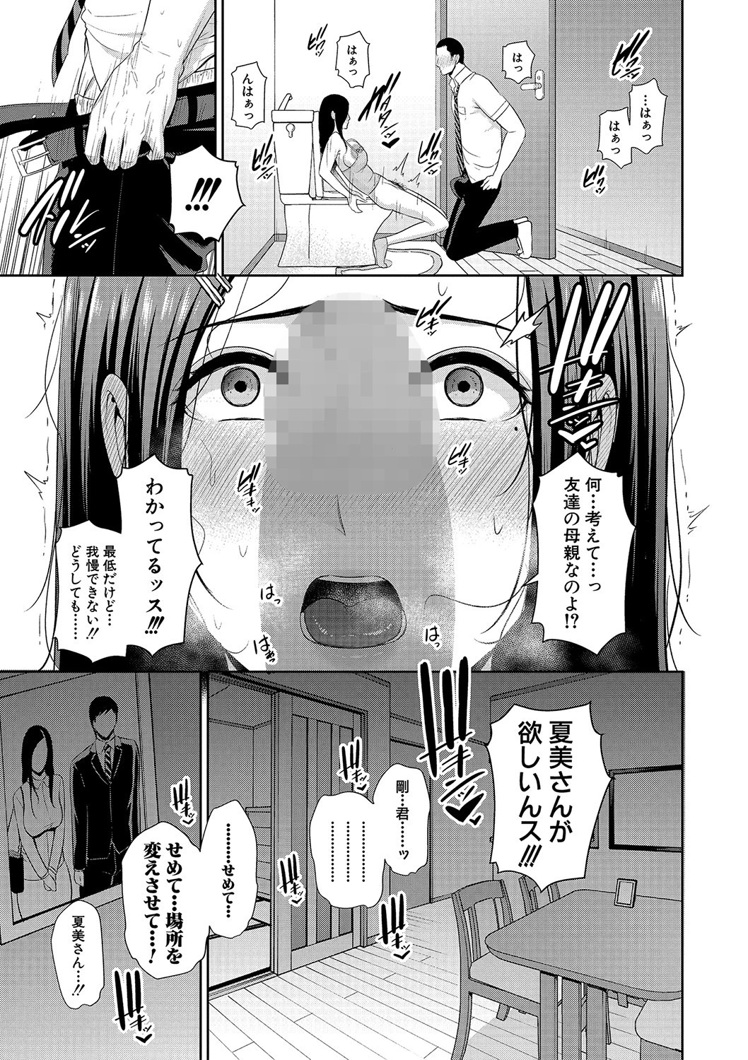 友達の母親ページ15