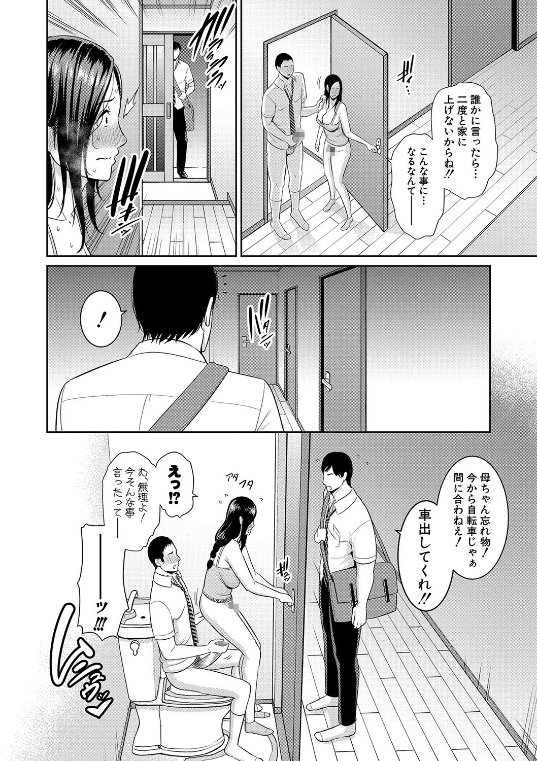 友達の母親ページ16