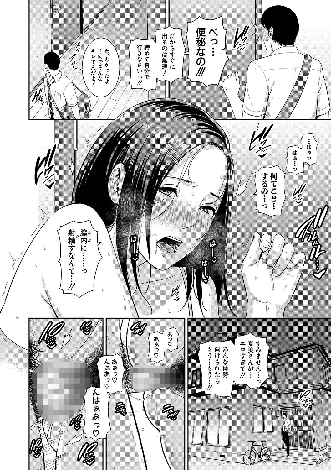 友達の母親ページ20