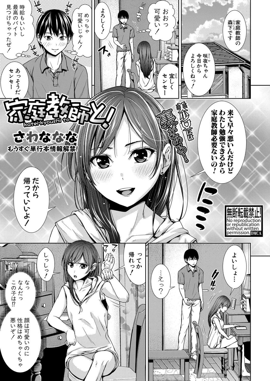 COMIC真激 2021年12月号ページ16