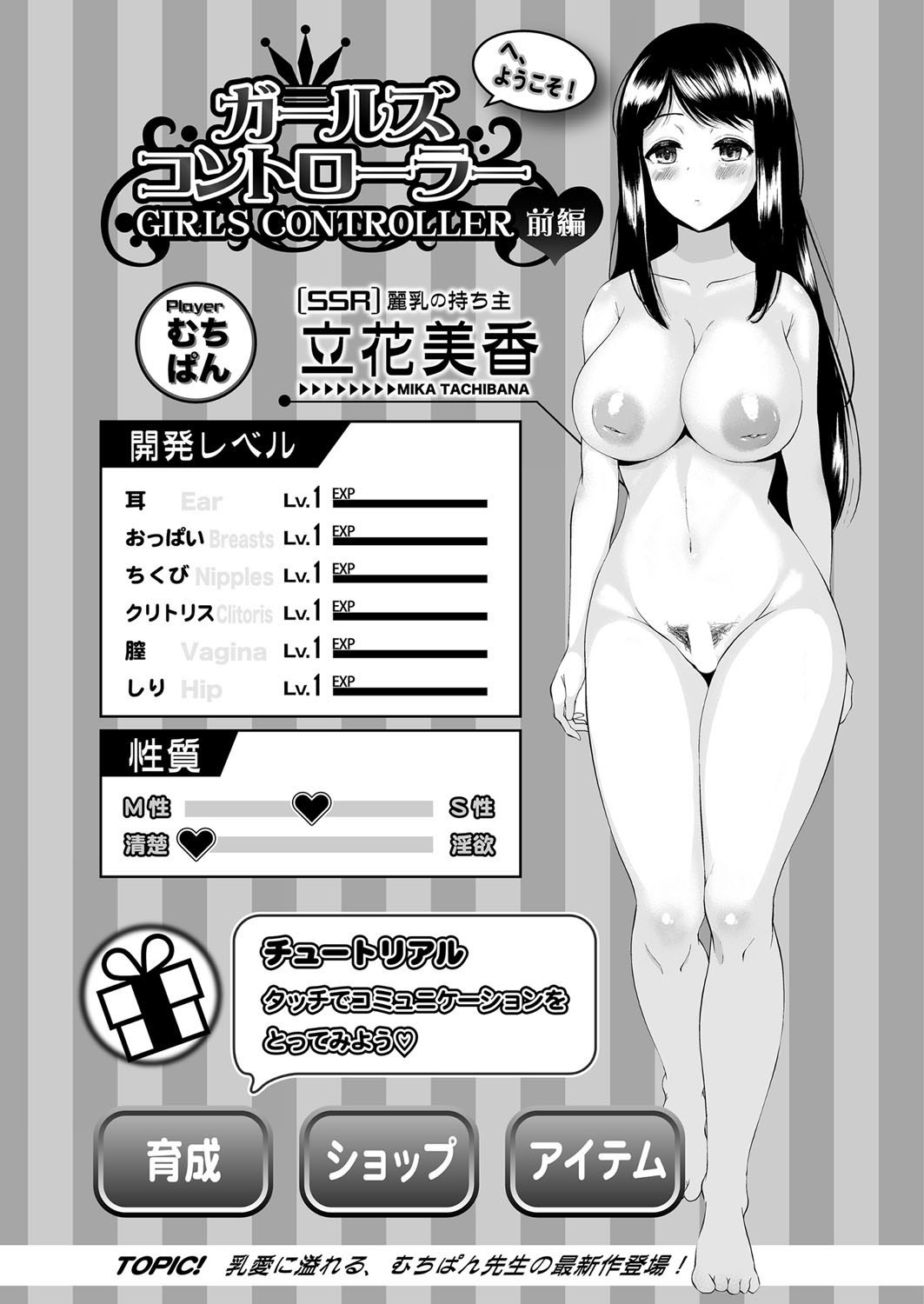 COMIC真激 2021年12月号ページ18