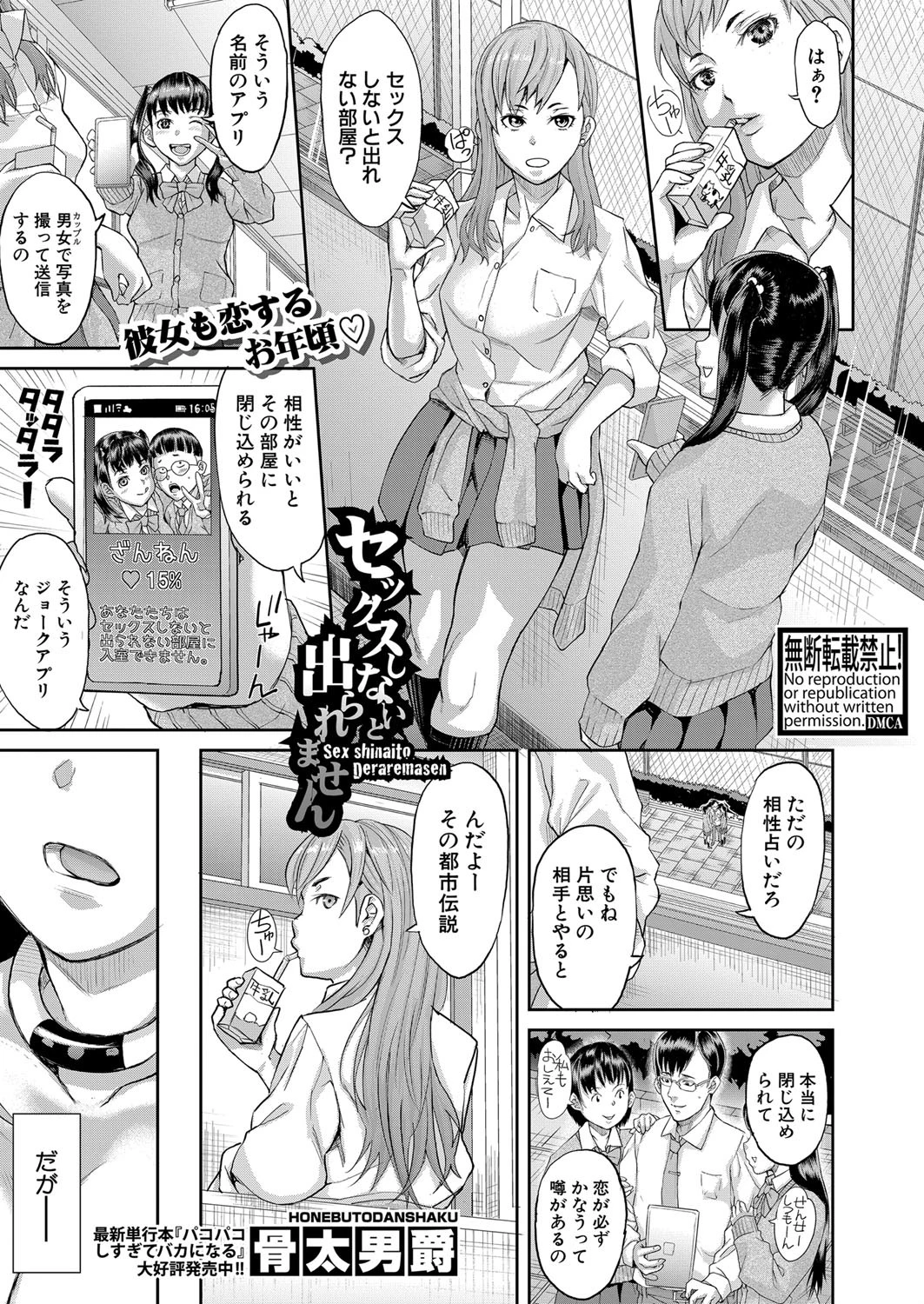 COMIC真激 2021年12月号ページ22