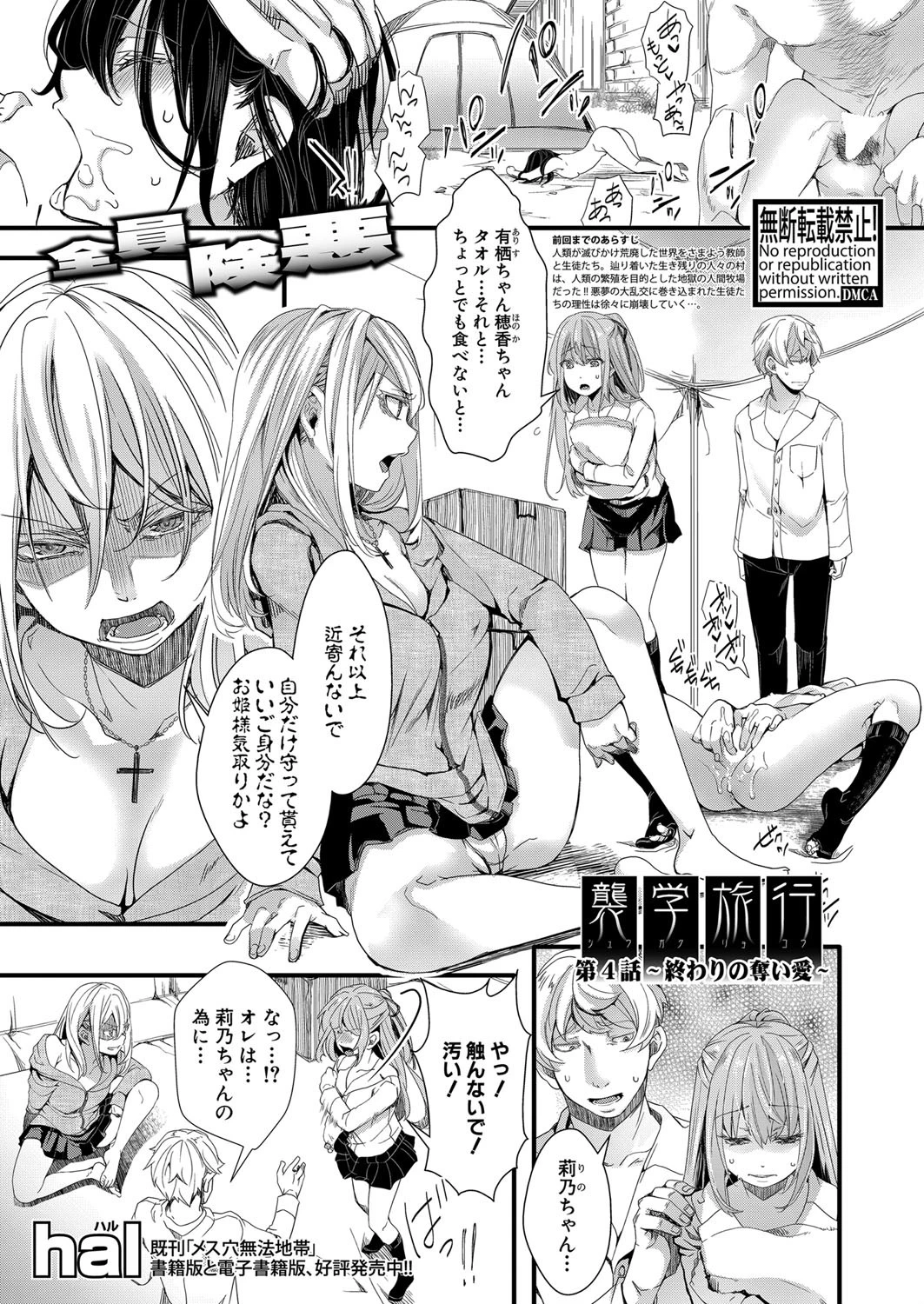 COMIC真激 2021年12月号ページ24