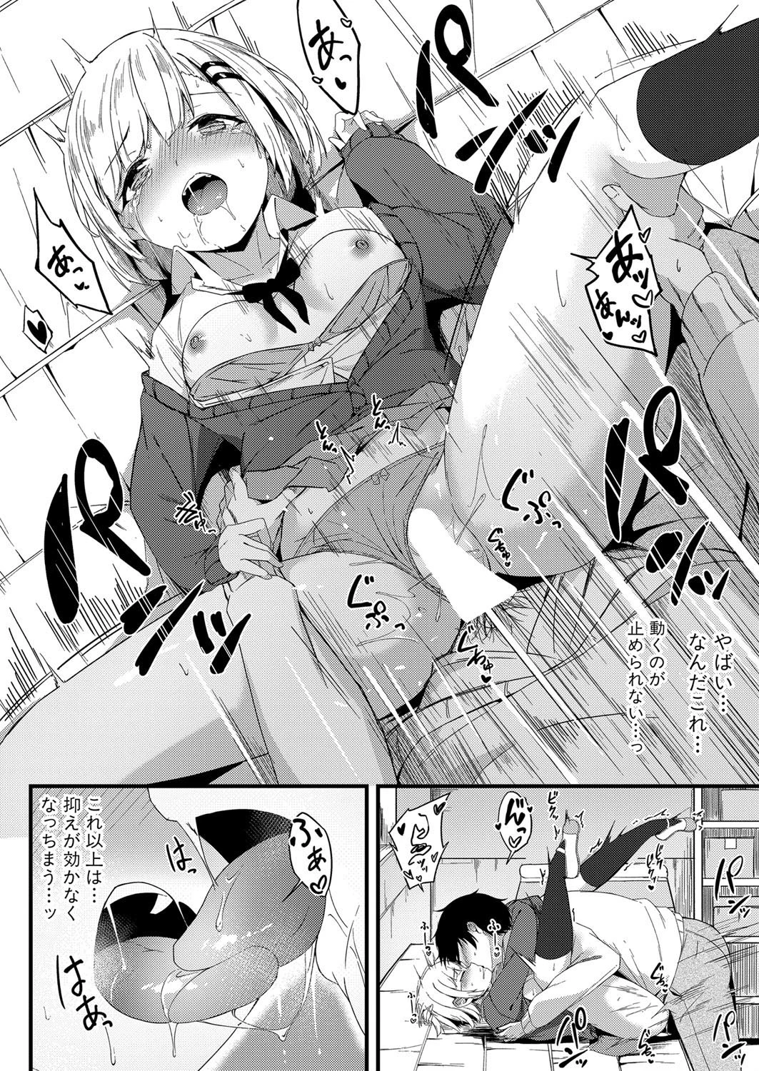 COMIC真激 2021年12月号ページ31