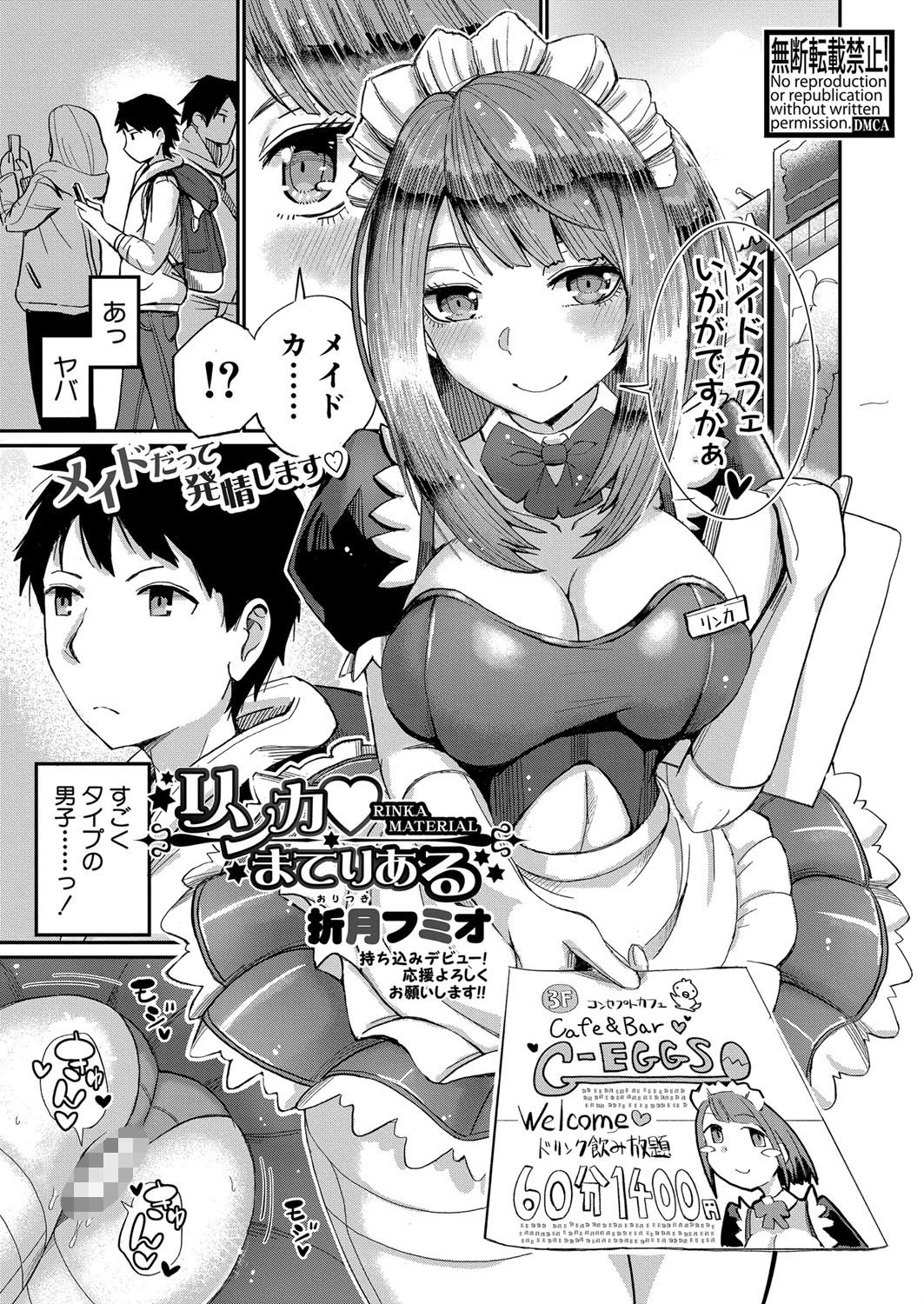 COMIC真激 2021年12月号ページ32