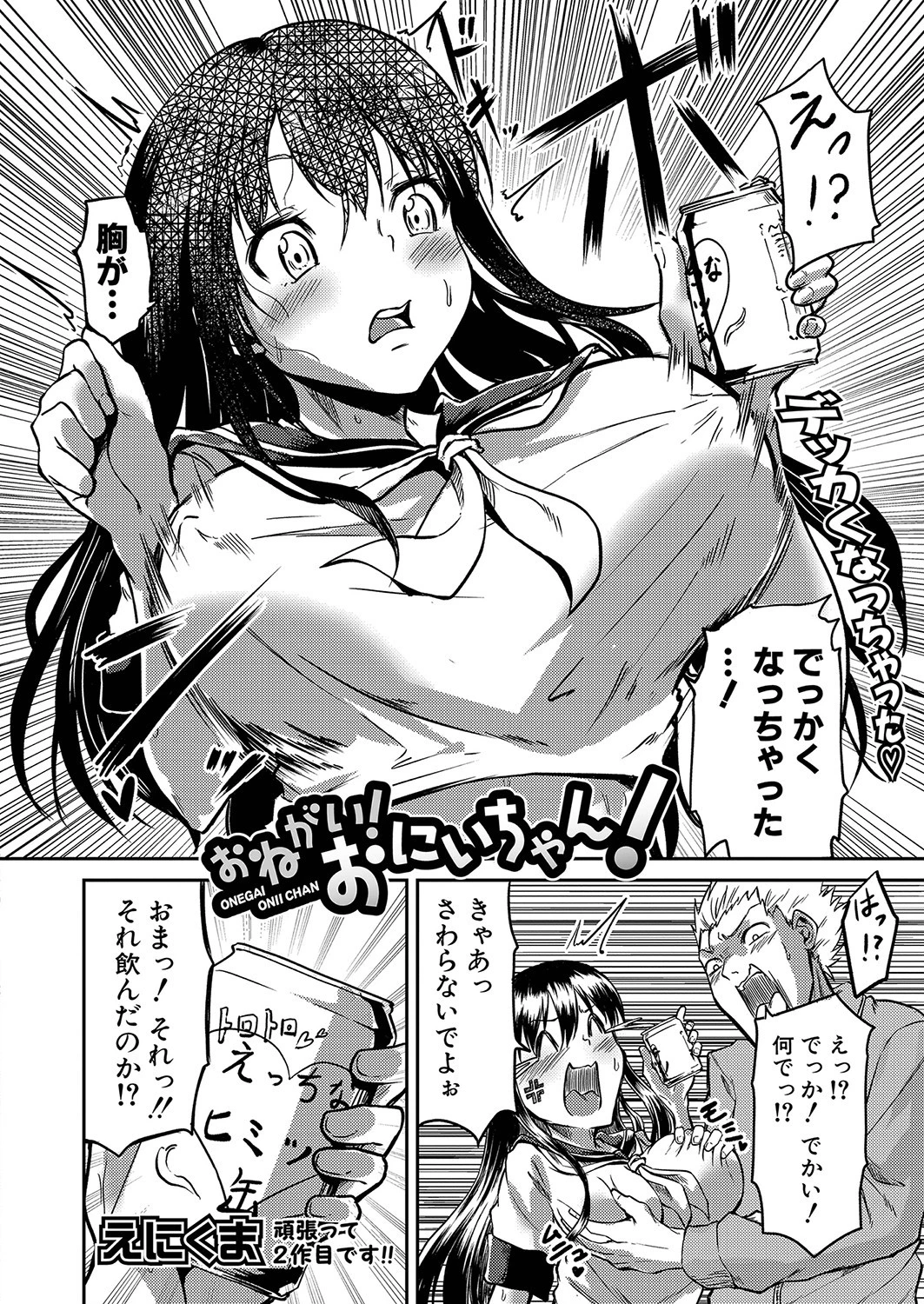 COMIC真激 2022年1月号ページ5
