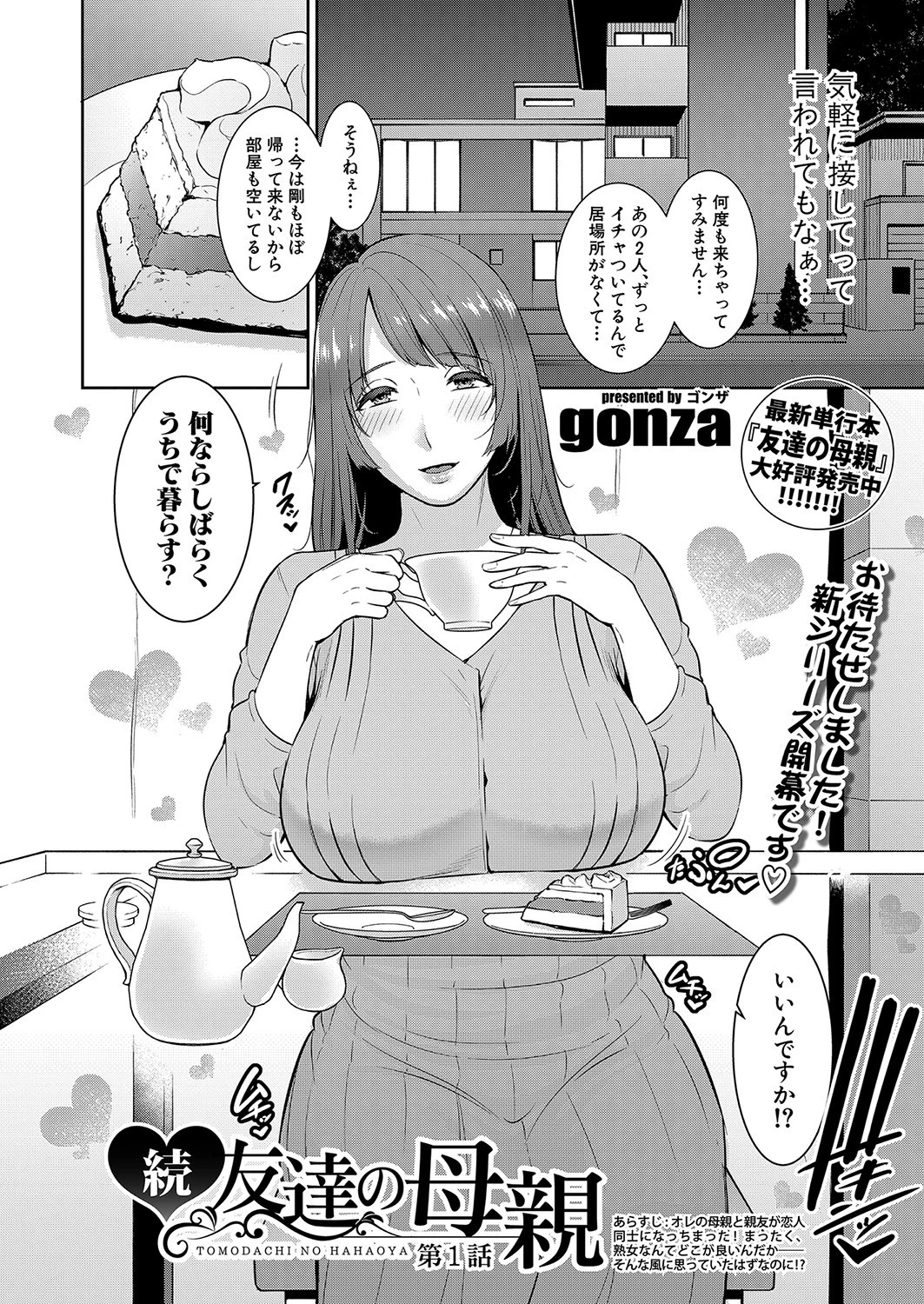 COMIC真激 2022年1月号ページ17
