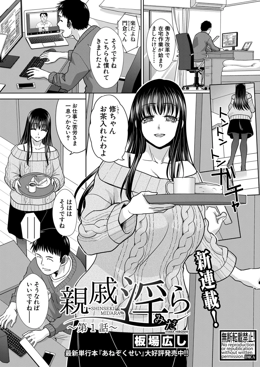COMIC真激 2022年2月号ページ4