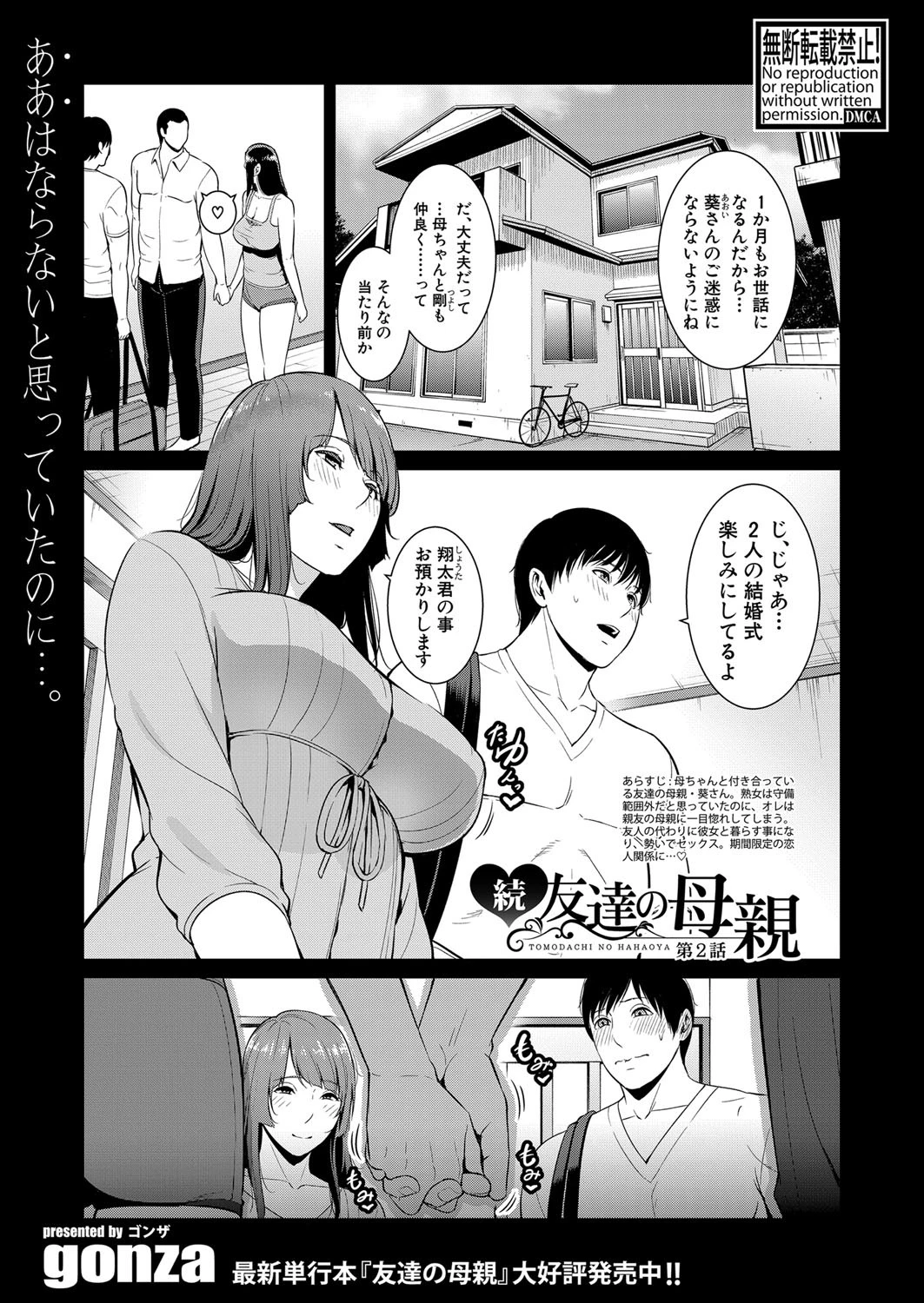 COMIC真激 2022年2月号ページ6