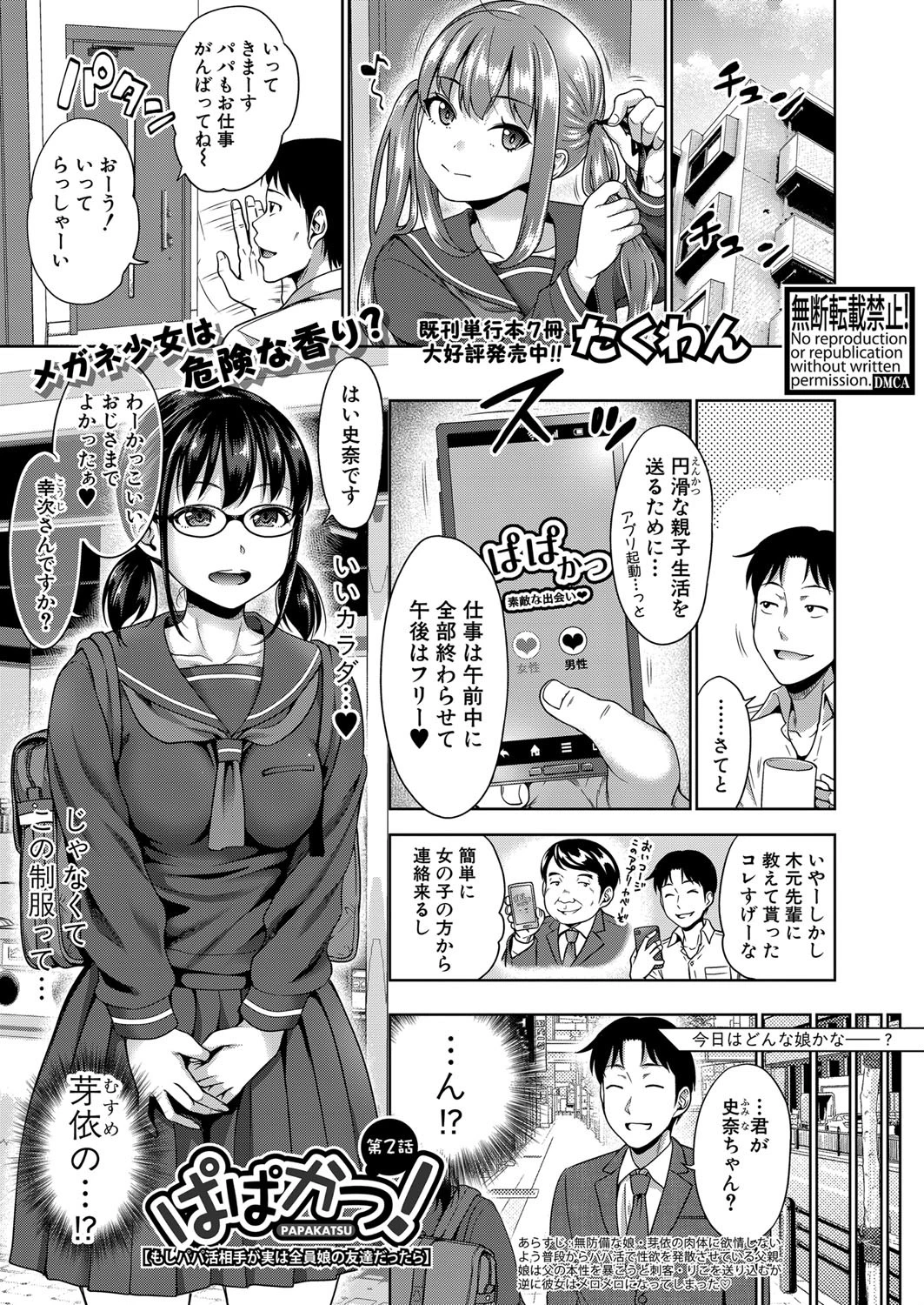 COMIC真激 2022年2月号ページ10