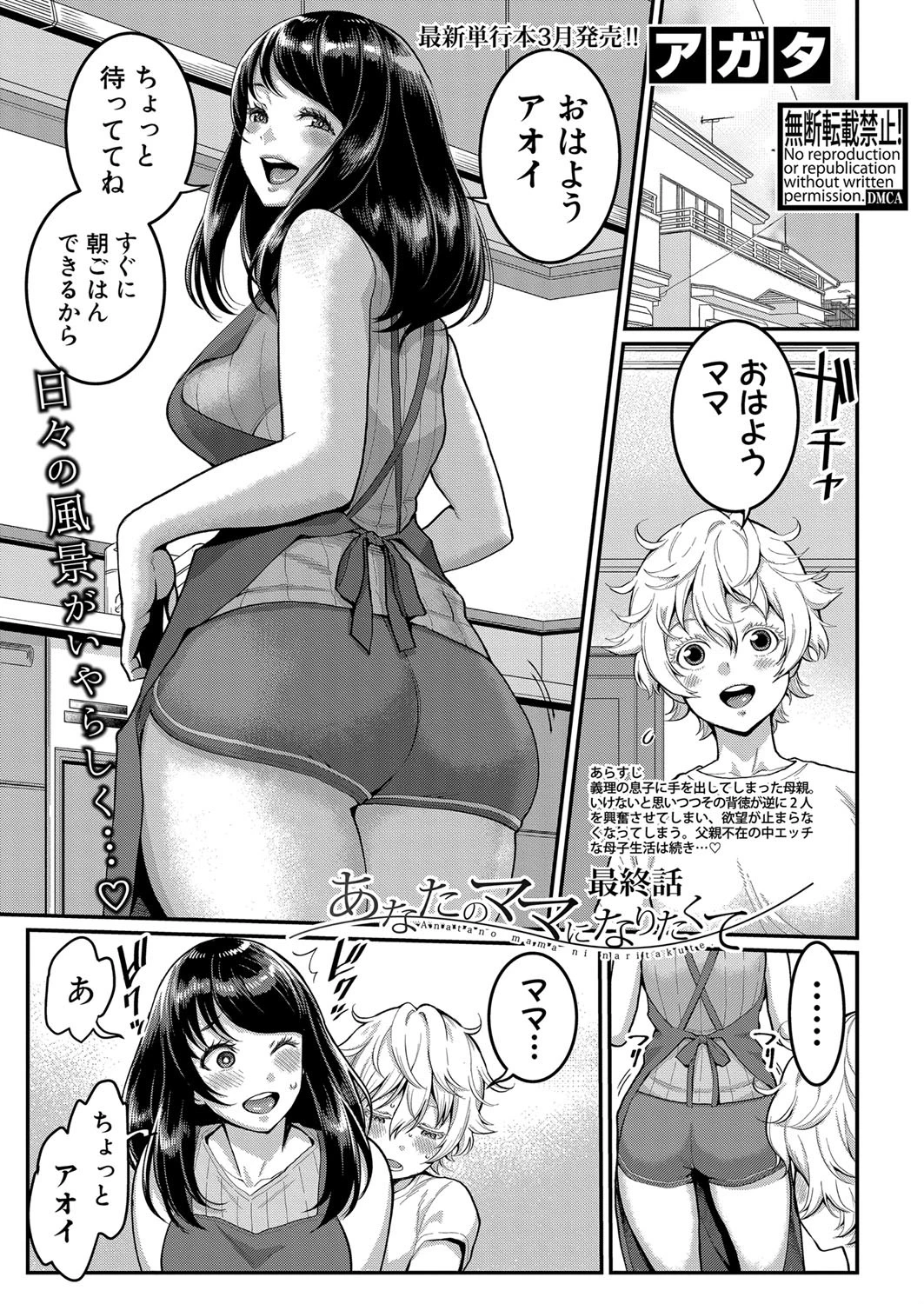 COMIC真激 2022年3月号ページ6