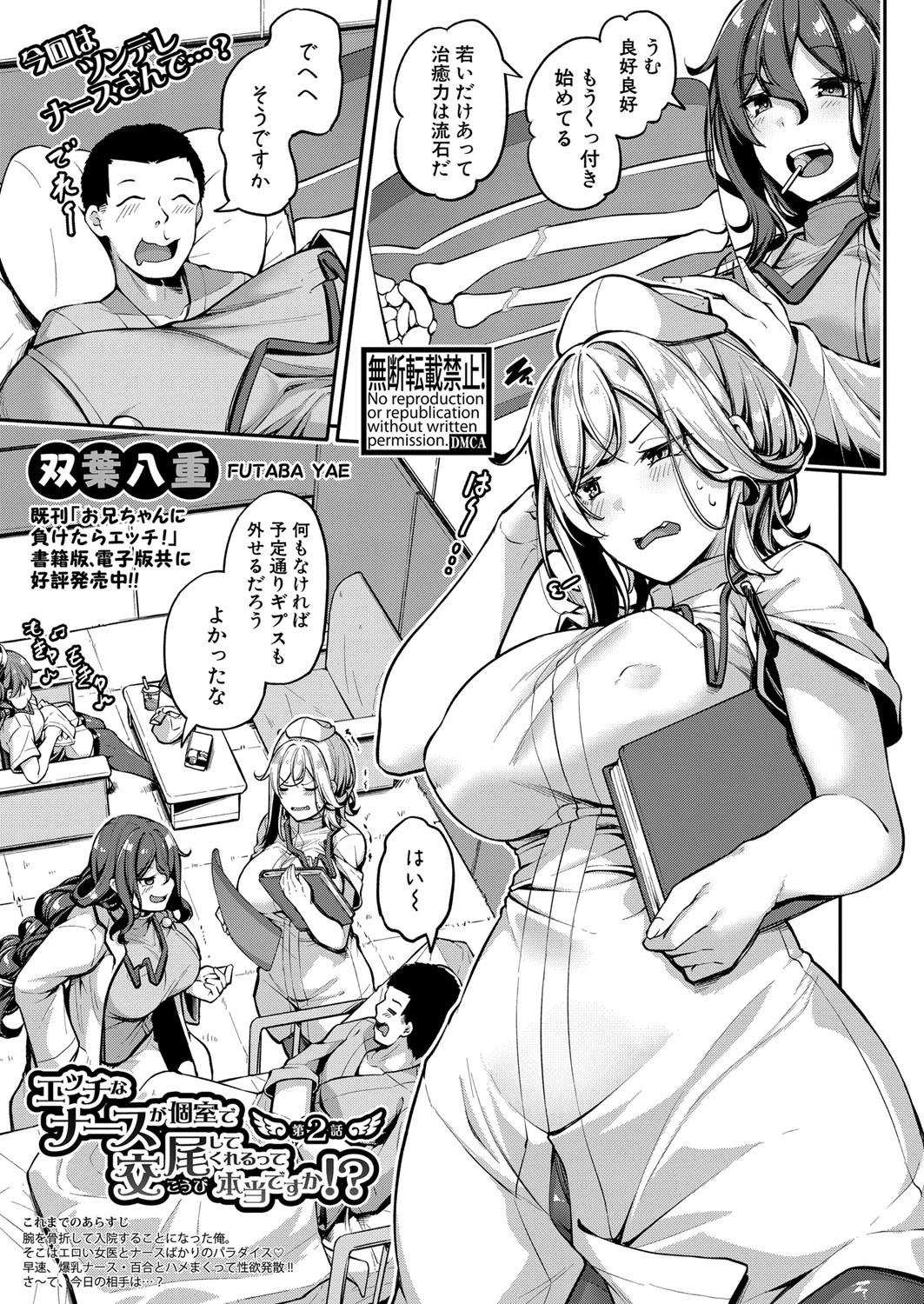 COMIC真激 2022年3月号ページ10