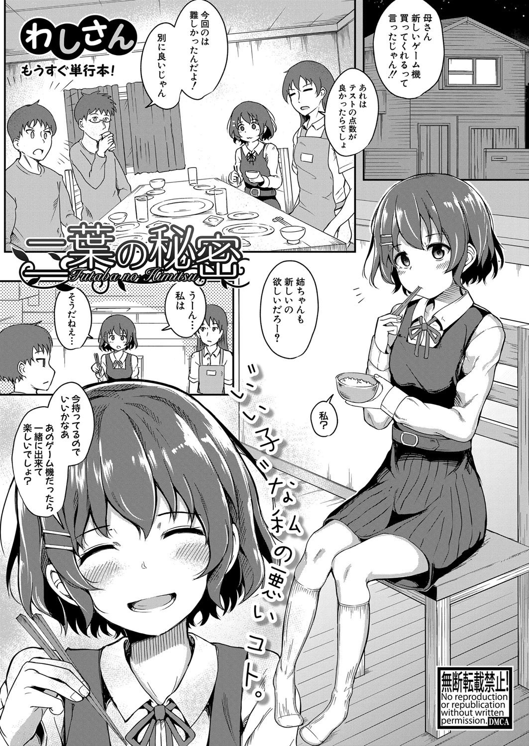 COMIC真激 2022年3月号ページ16