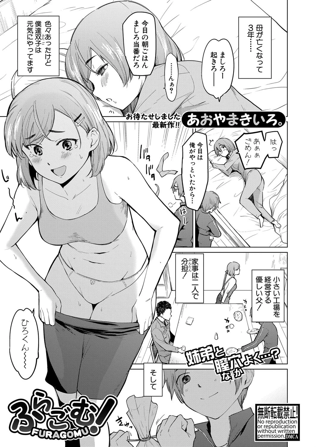COMIC真激 2022年3月号ページ18