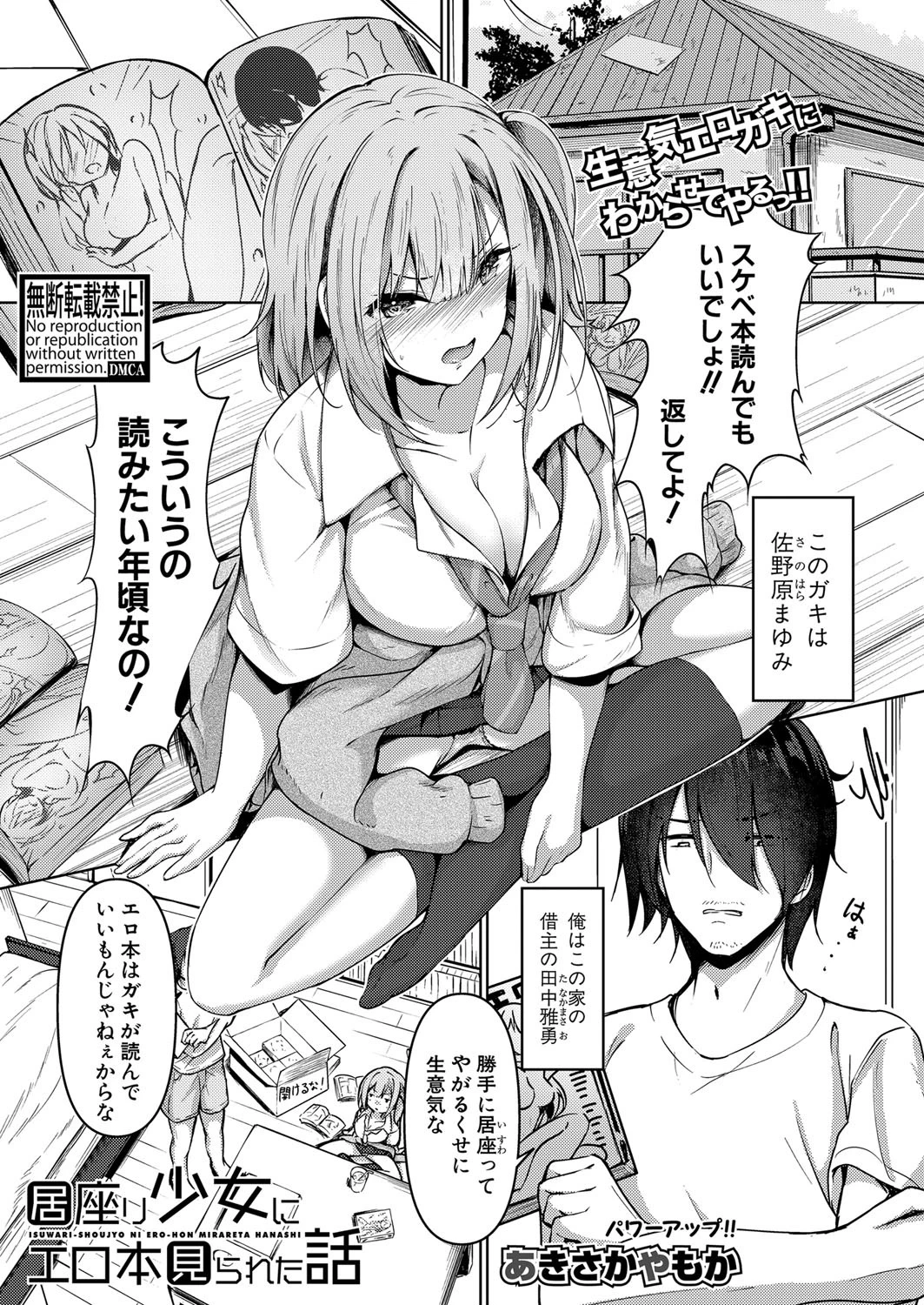 COMIC真激 2022年3月号ページ22