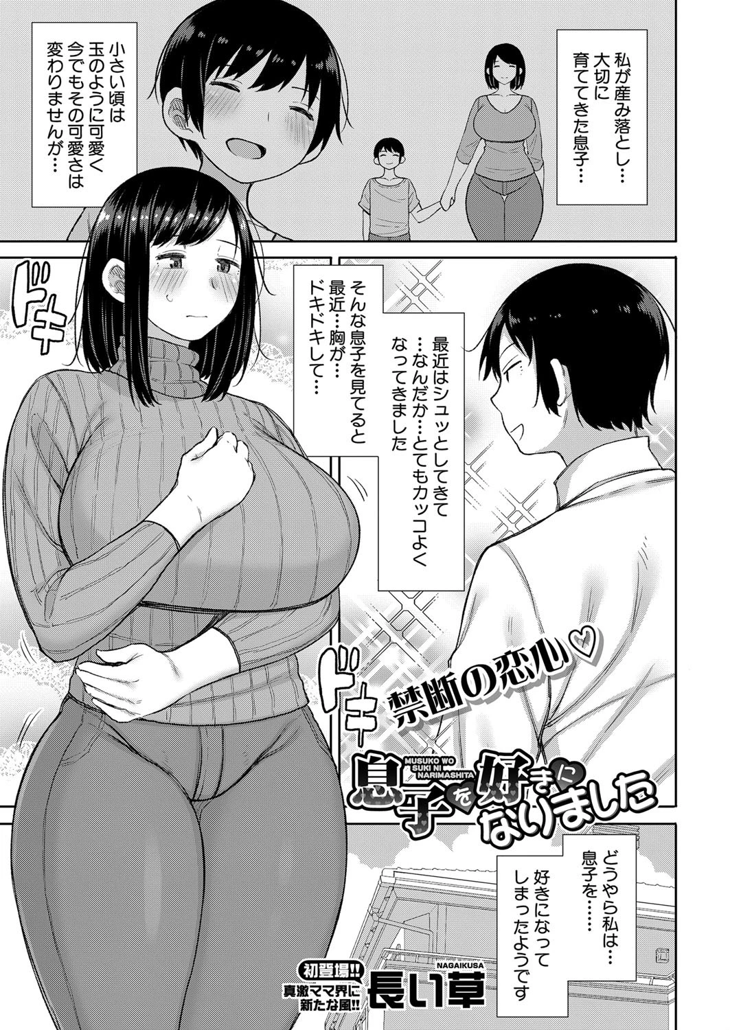 COMIC真激 2022年3月号ページ24
