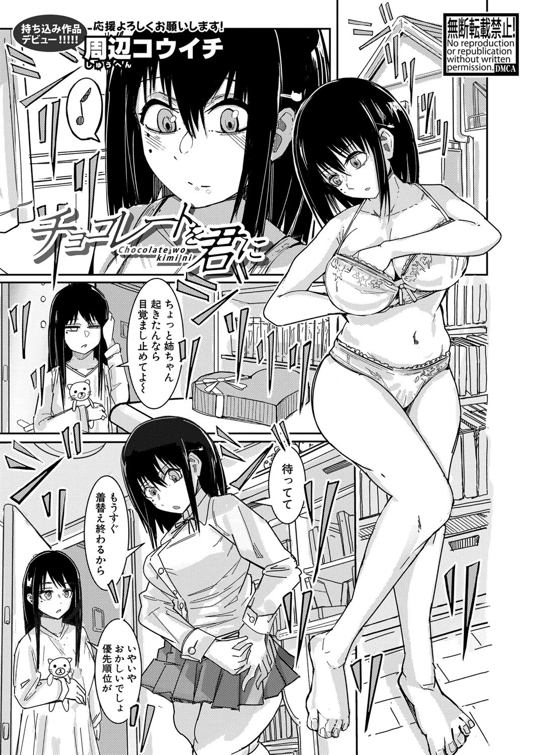 COMIC真激 2022年3月号ページ28