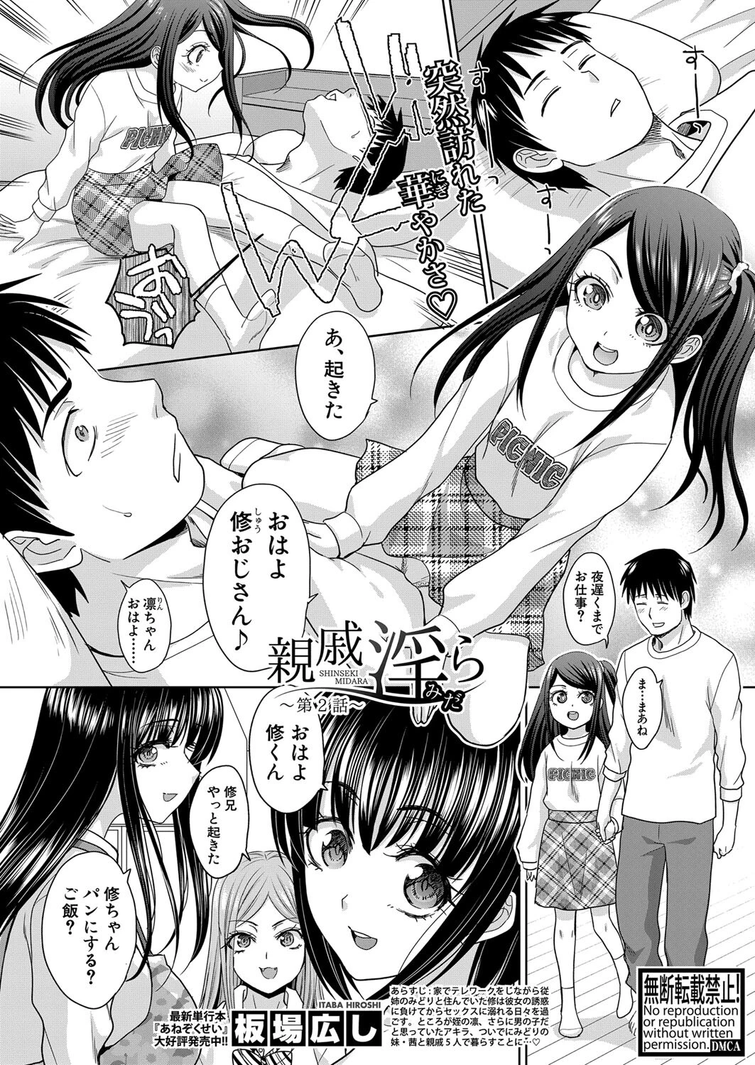 COMIC真激 2022年5月号ページ6