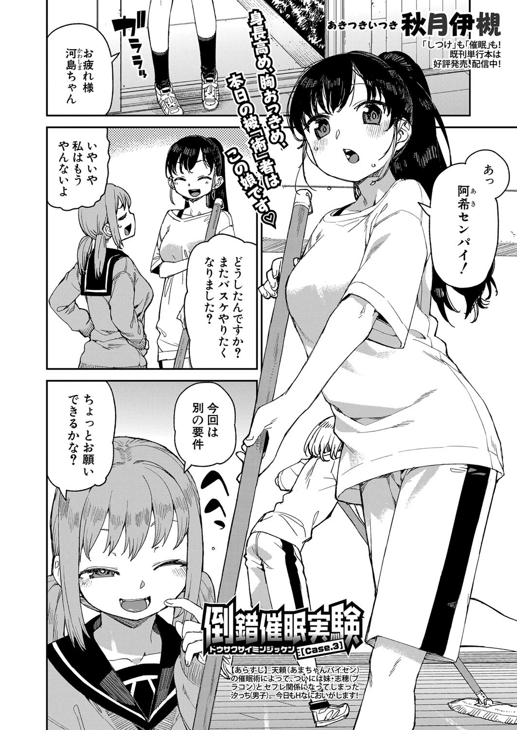 COMIC真激 2022年5月号ページ12