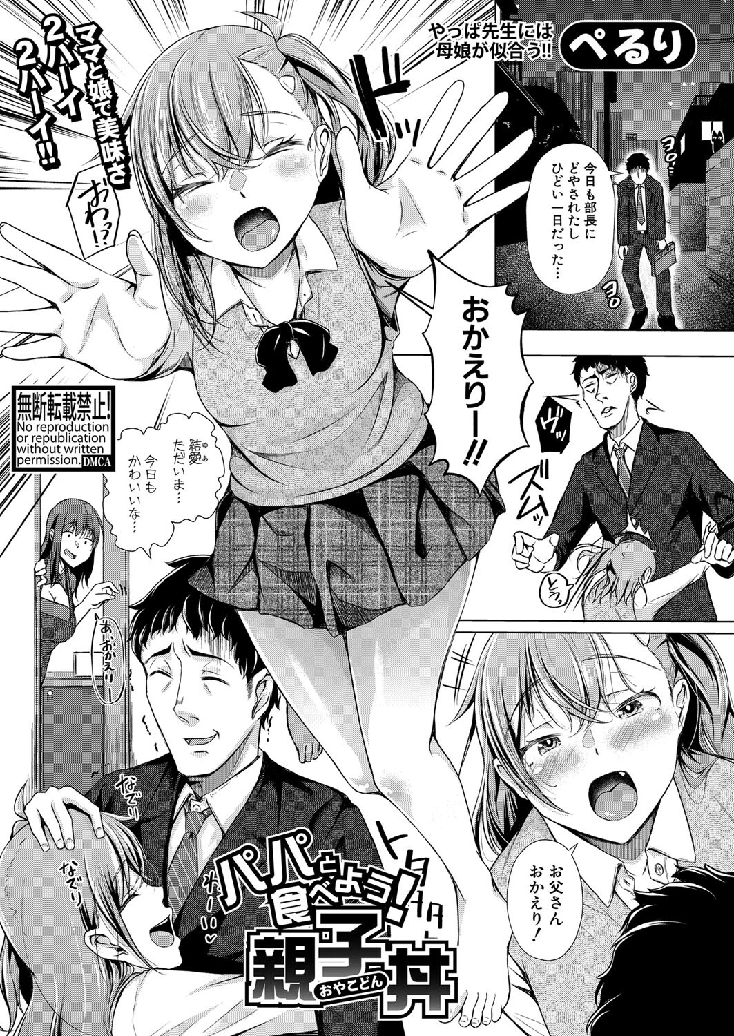 COMIC真激 2022年5月号ページ18