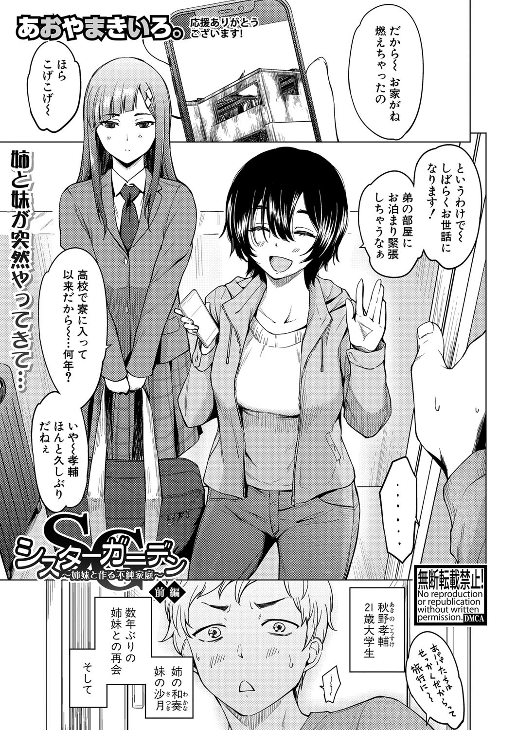 COMIC真激 2022年5月号ページ20