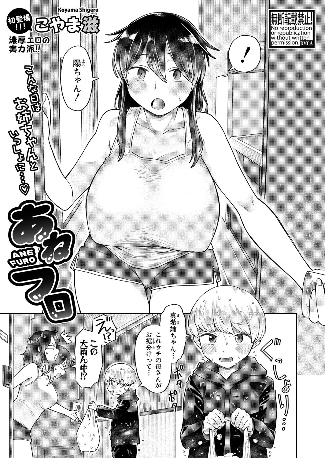 COMIC真激 2022年5月号ページ26