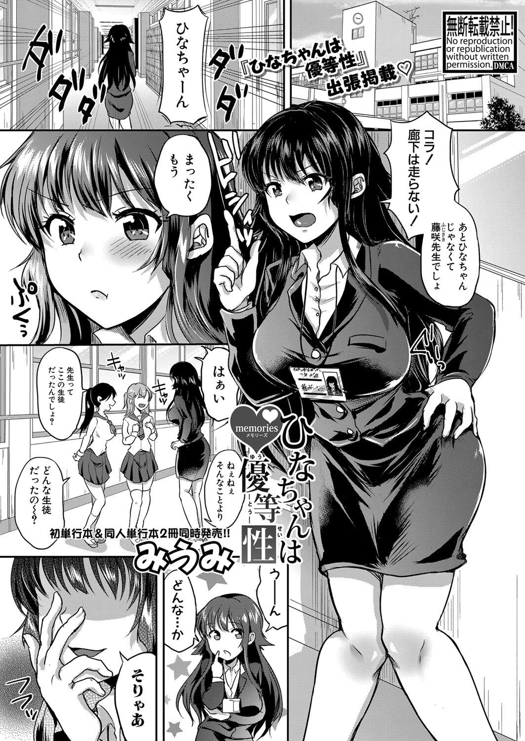 COMIC真激 2022年5月号ページ28