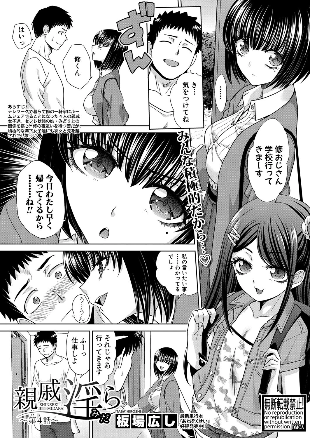 COMIC真激 2022年7月号ページ9