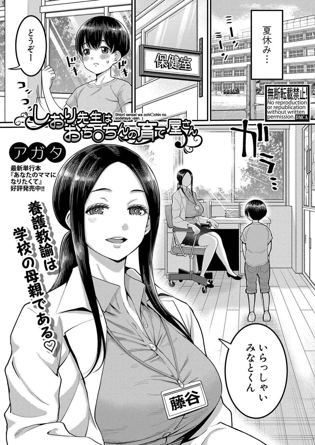 COMIC真激 2022年7月号ページ11