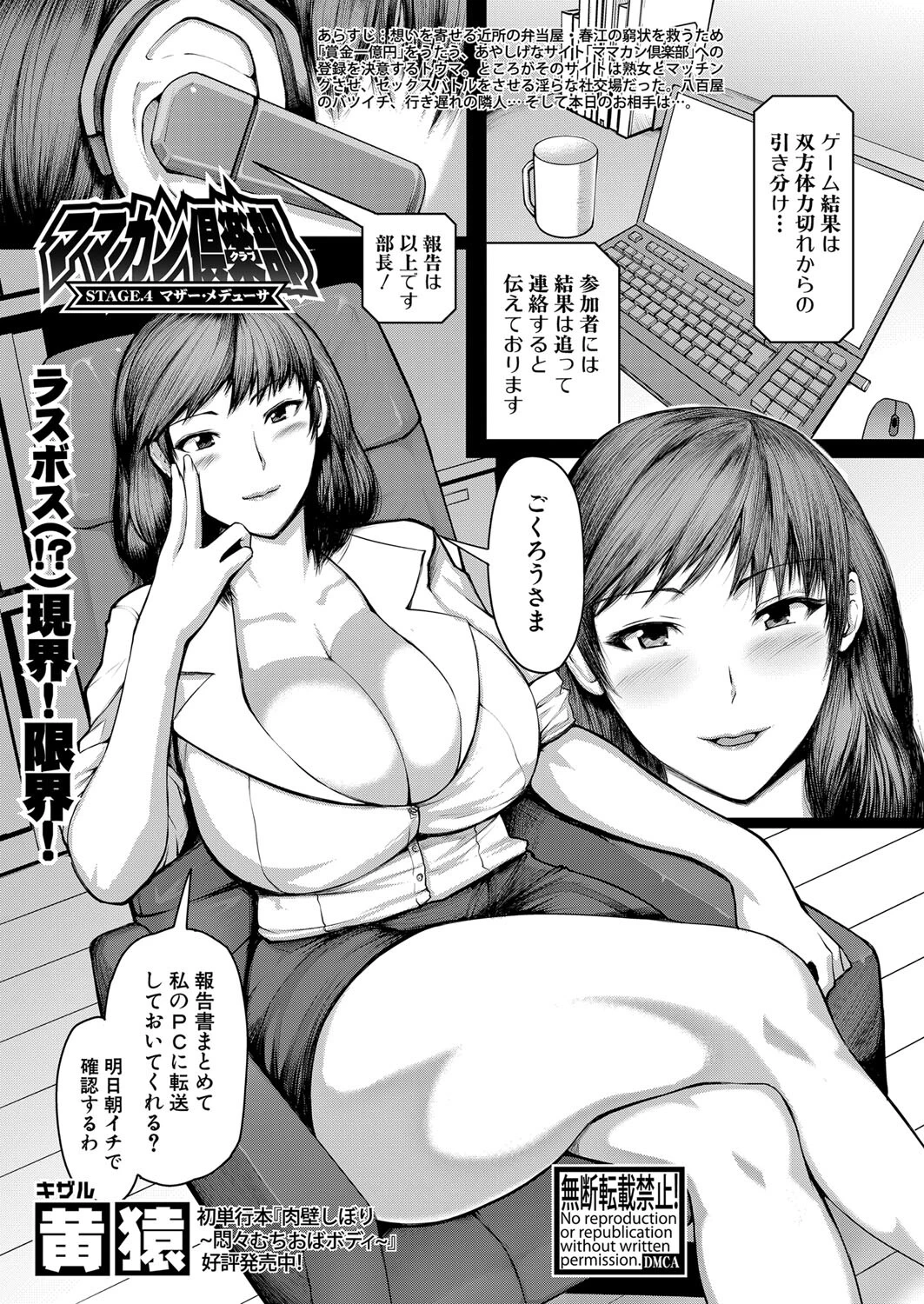 COMIC真激 2022年7月号ページ17