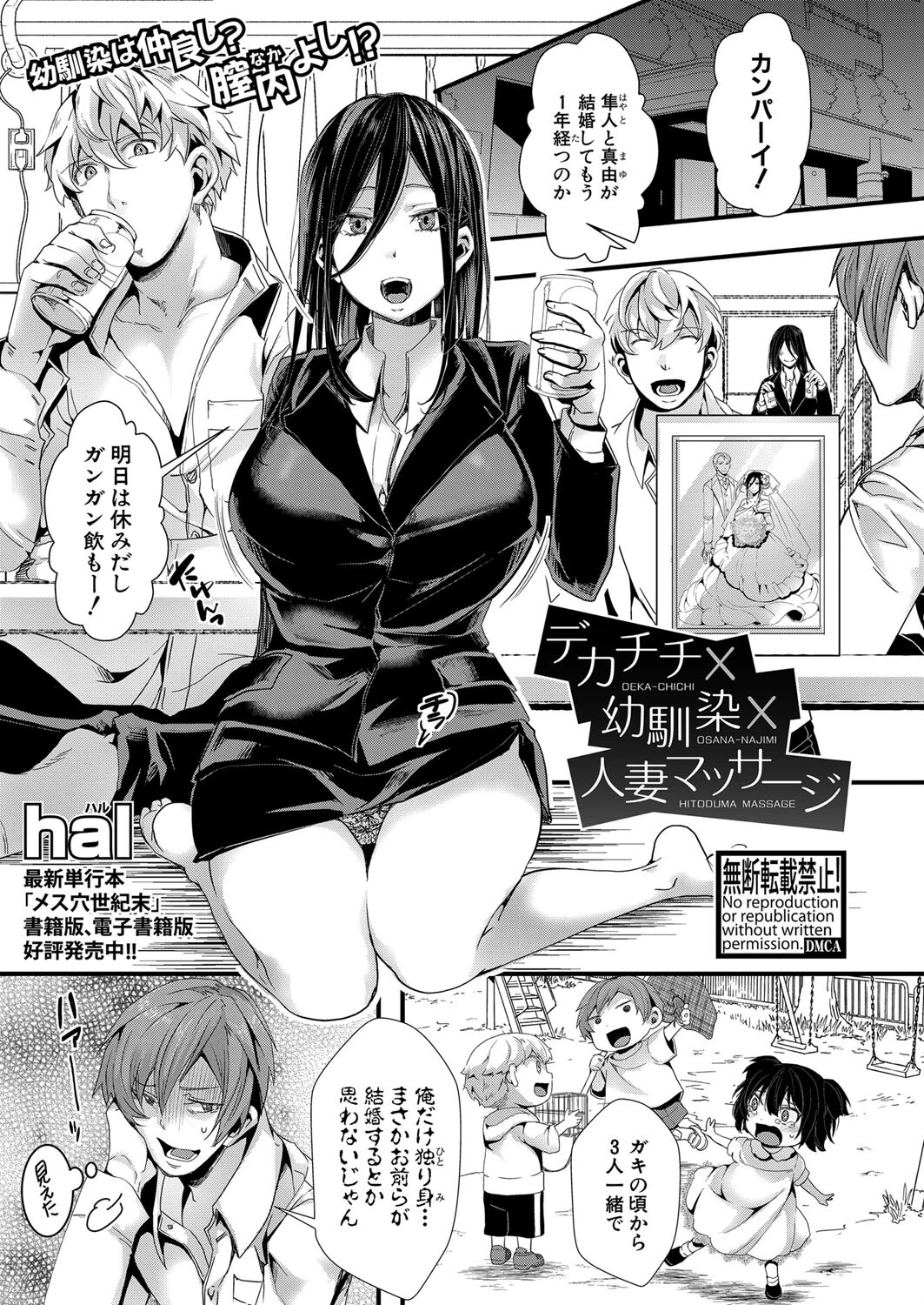 COMIC真激 2022年7月号ページ19