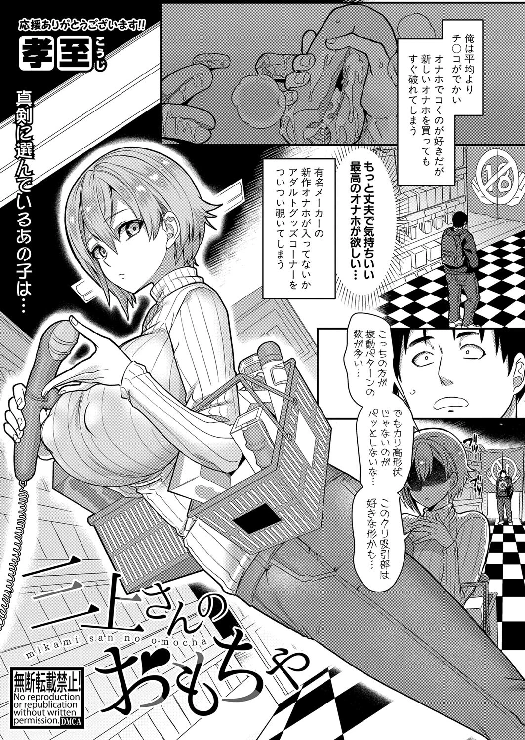 COMIC真激 2022年7月号ページ21