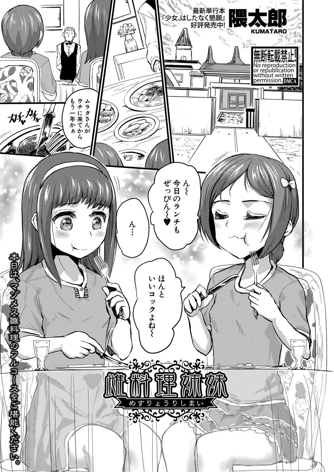 COMIC真激 2022年7月号ページ23