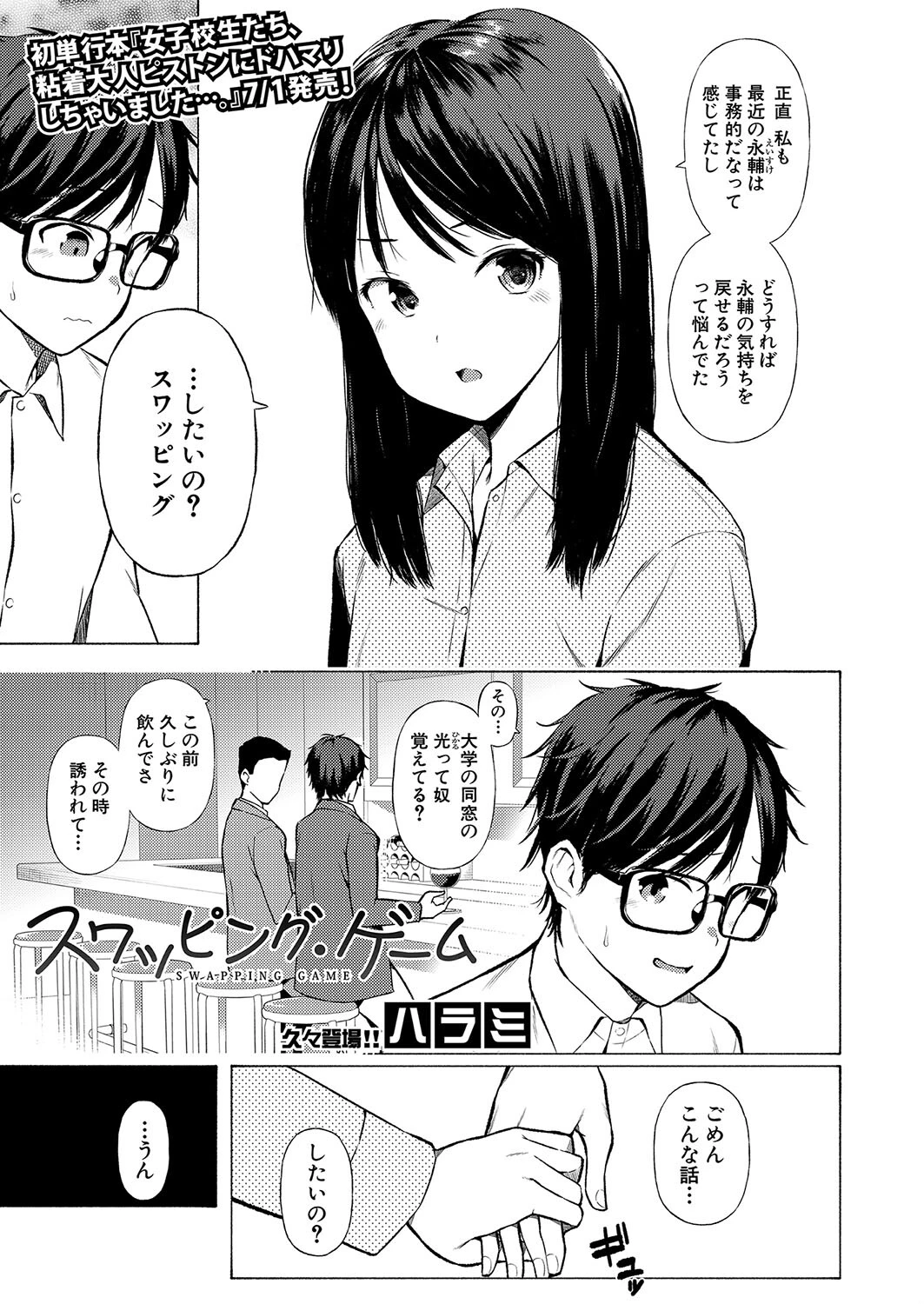 COMIC真激 2022年8月号ページ4