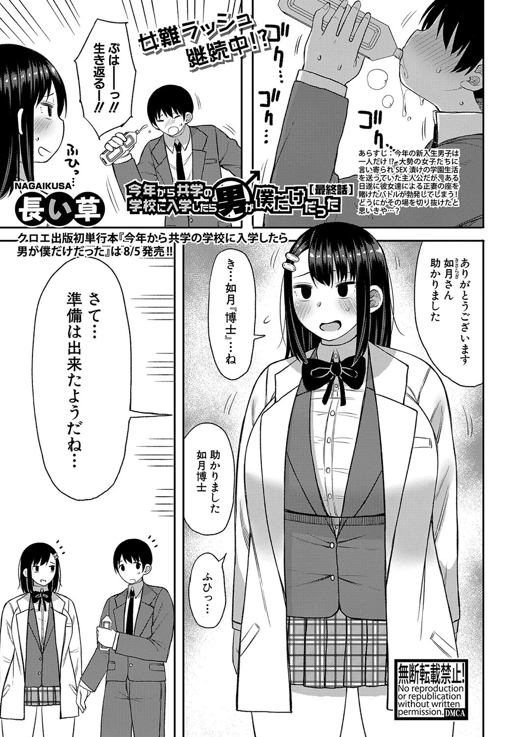 COMIC真激 2022年8月号ページ6