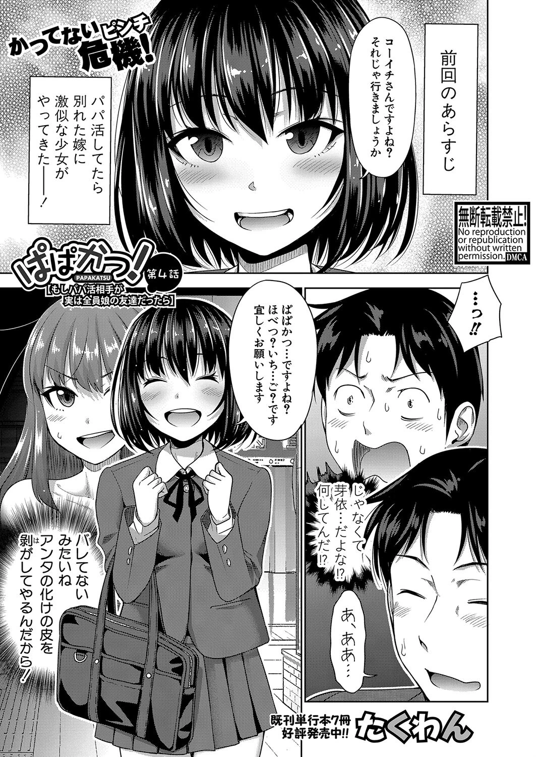 COMIC真激 2022年8月号ページ10